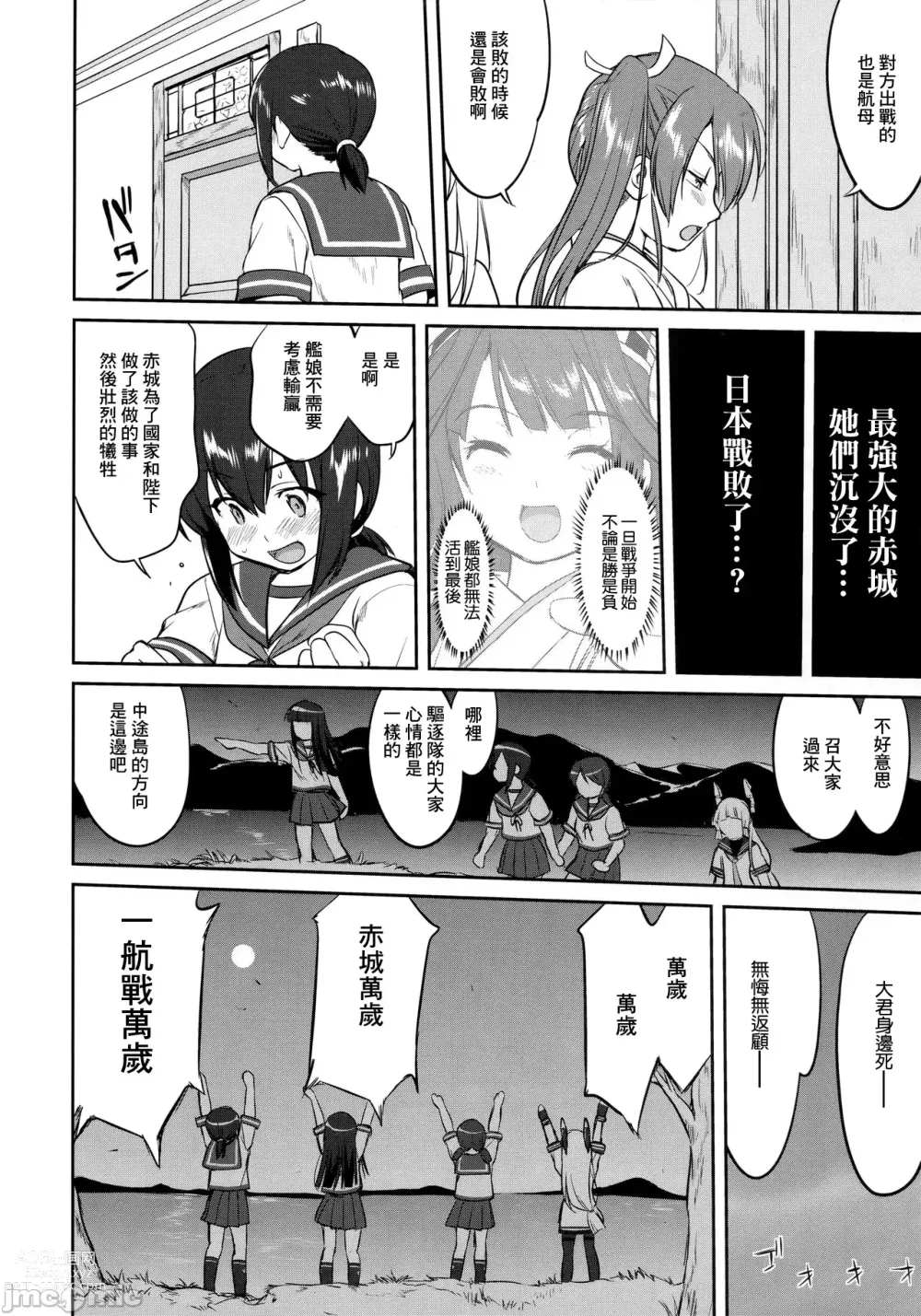 Page 9 of doujinshi Teitoku no Ketsudan - Tetsutei Kaikyou