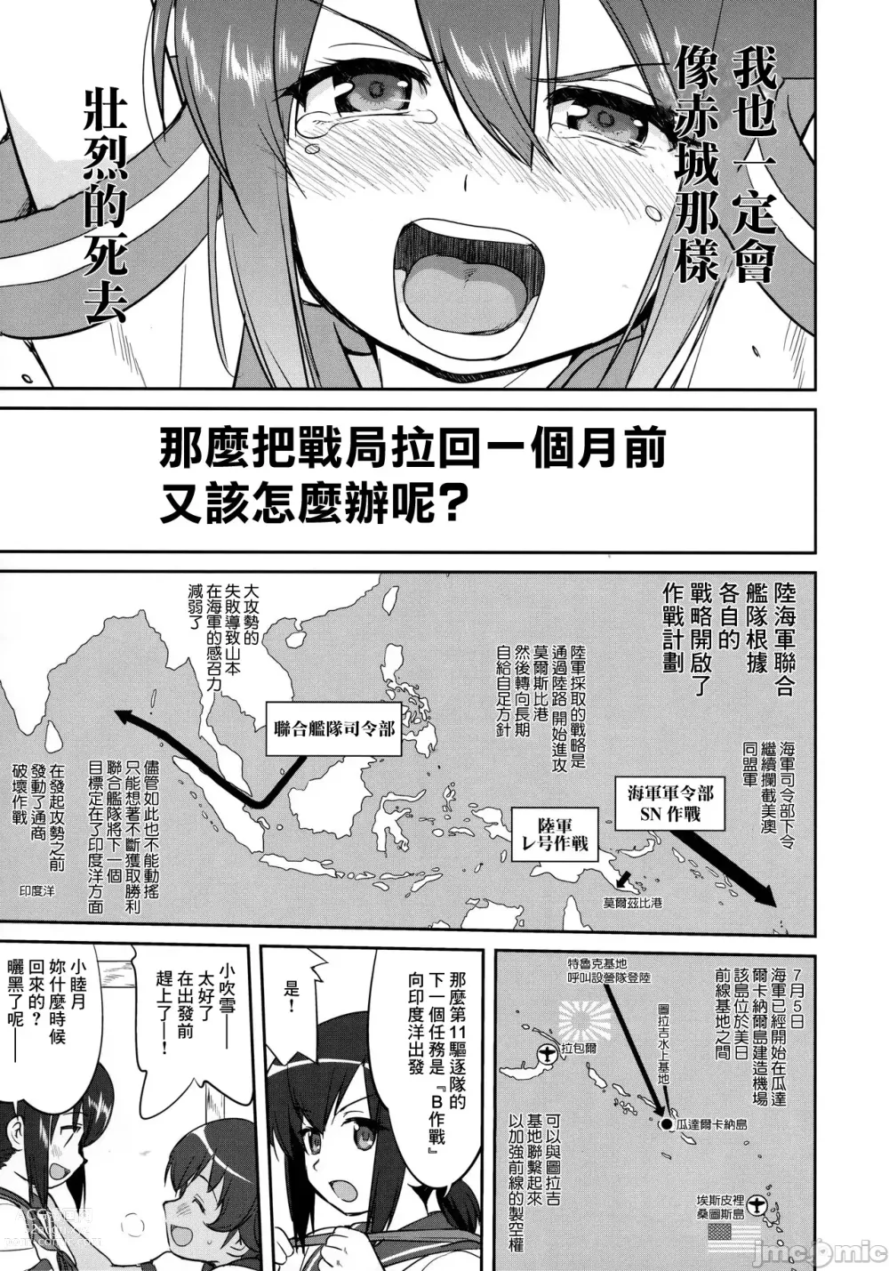 Page 10 of doujinshi Teitoku no Ketsudan - Tetsutei Kaikyou