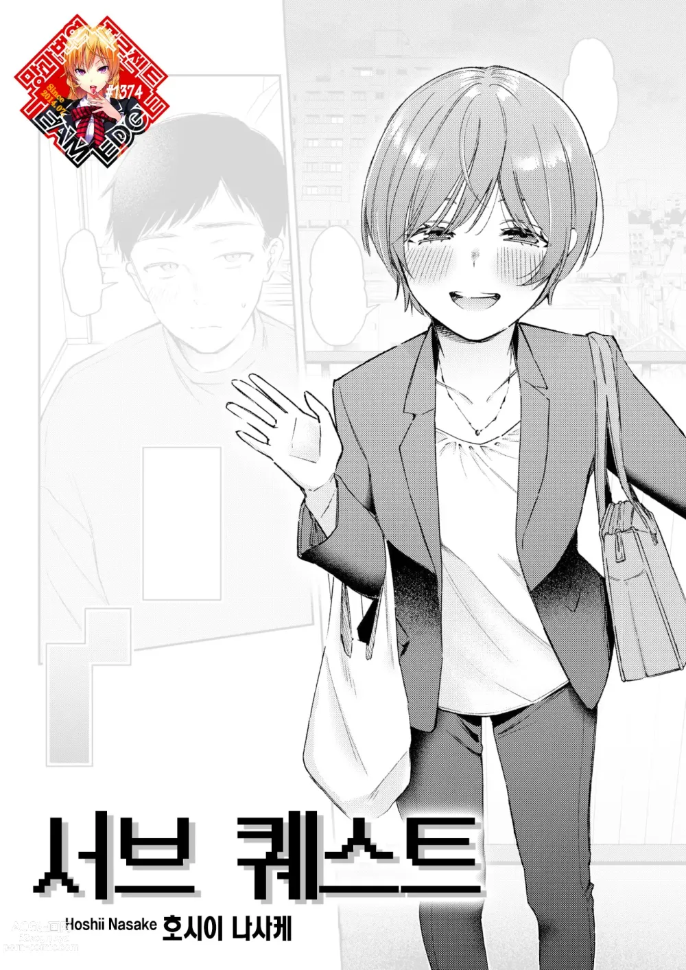 Page 1 of manga 서브 퀘스트