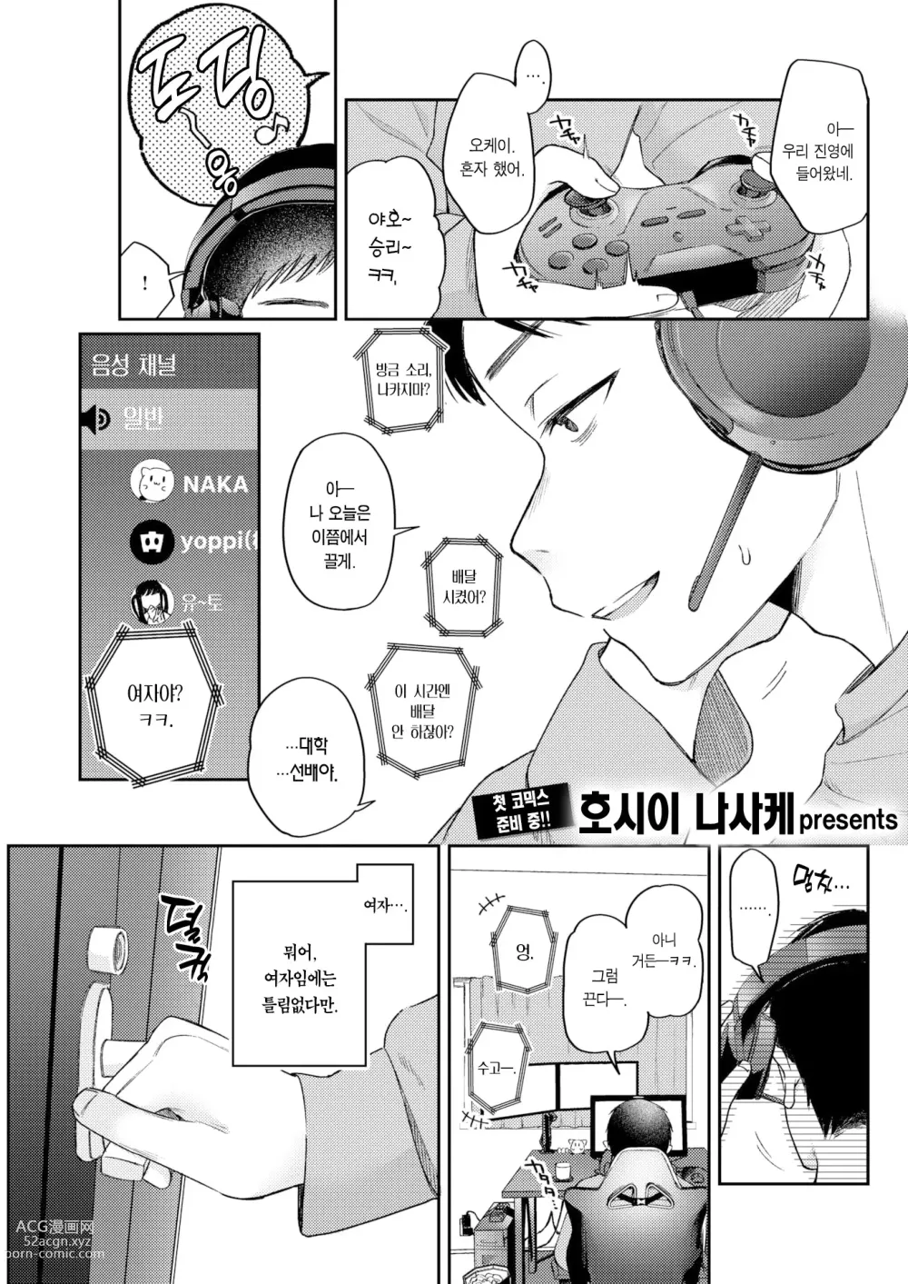 Page 2 of manga 서브 퀘스트