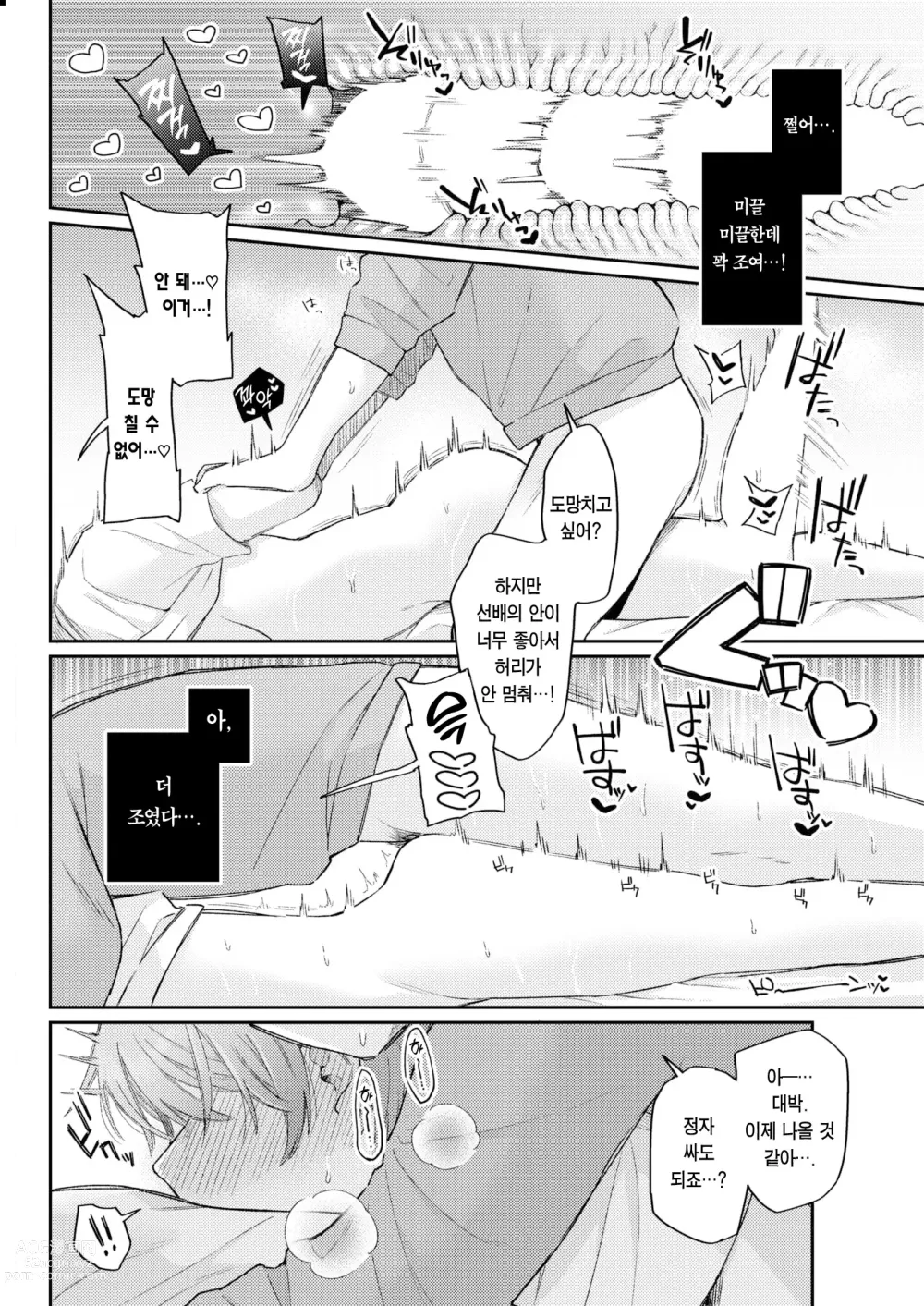 Page 25 of manga 서브 퀘스트