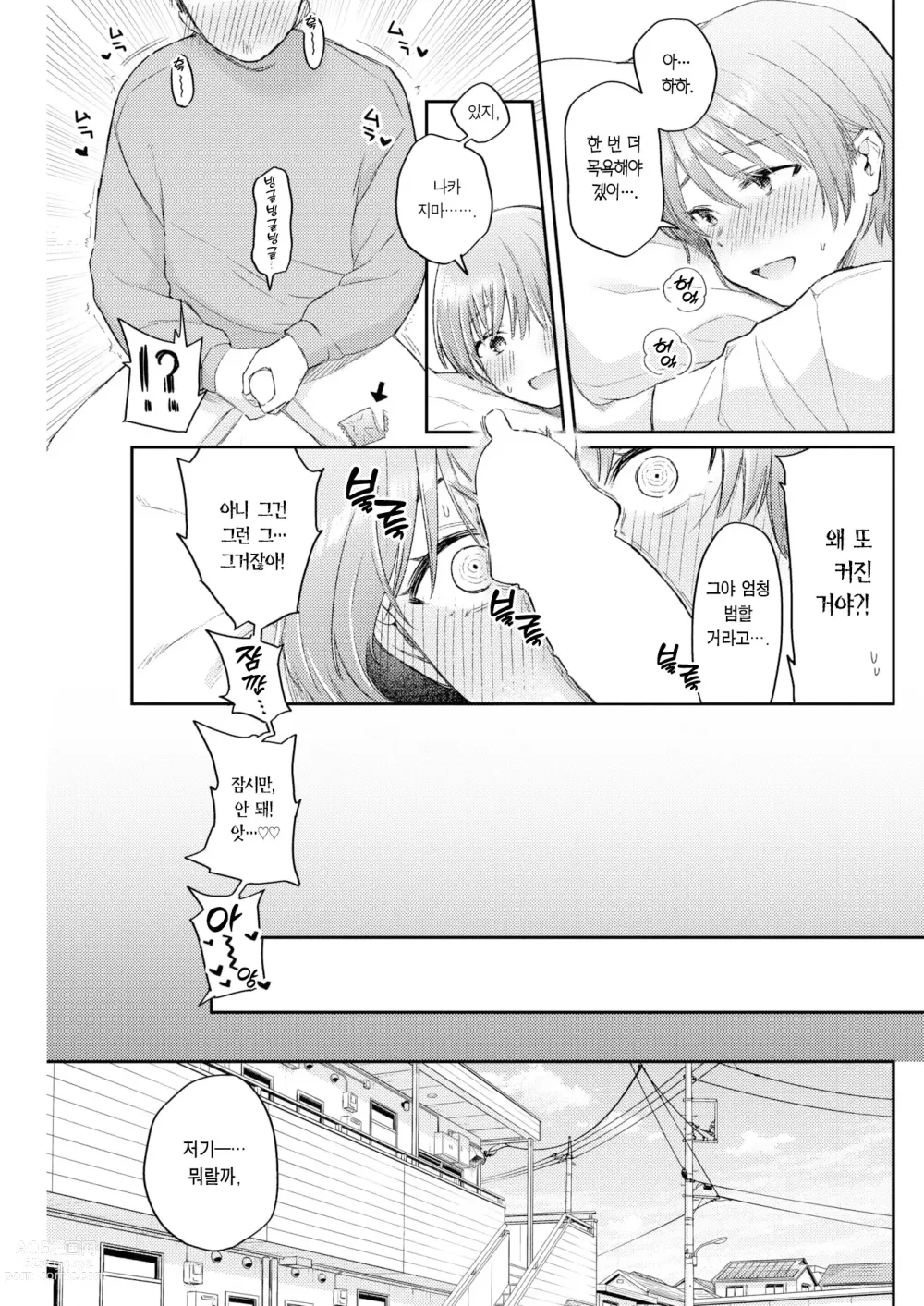 Page 28 of manga 서브 퀘스트