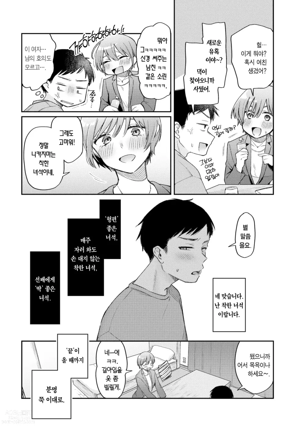 Page 5 of manga 서브 퀘스트