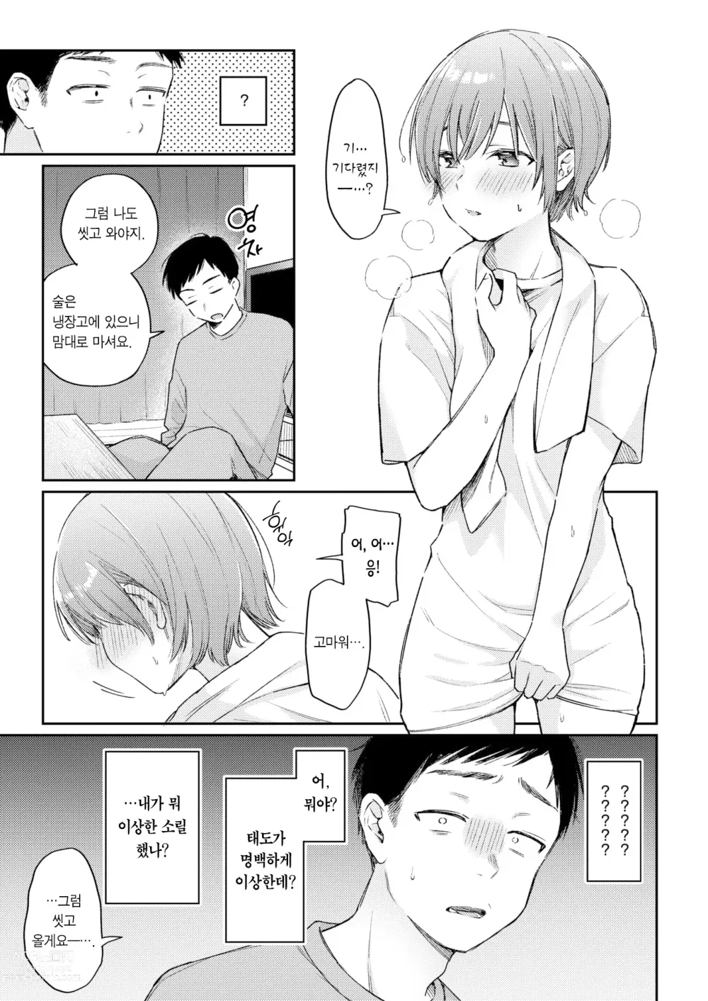 Page 6 of manga 서브 퀘스트