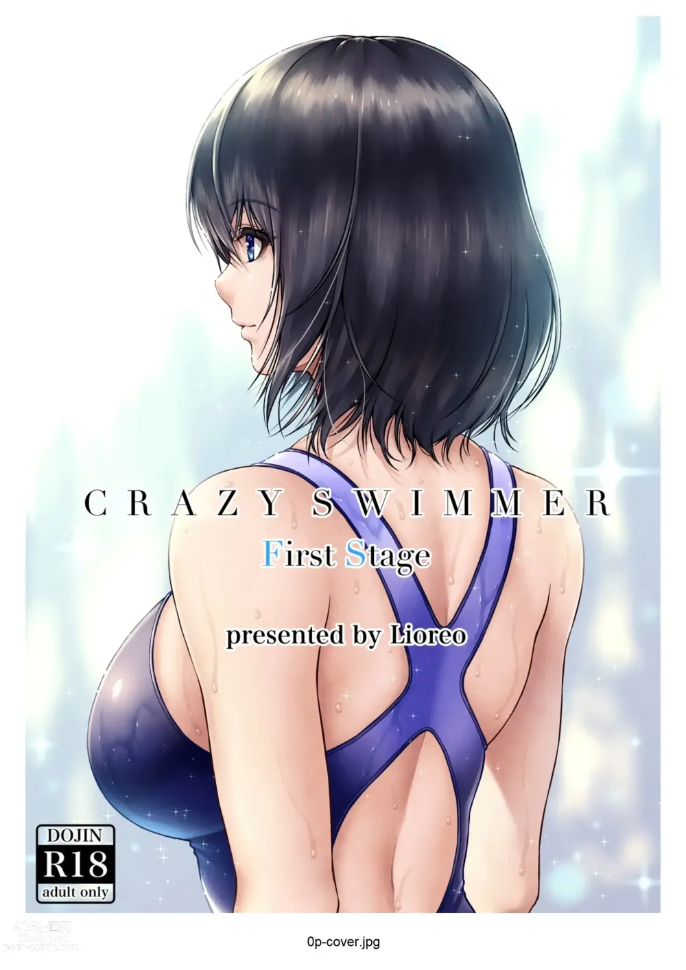 Page 1 of doujinshi CRAZY SWIMMER First Stage