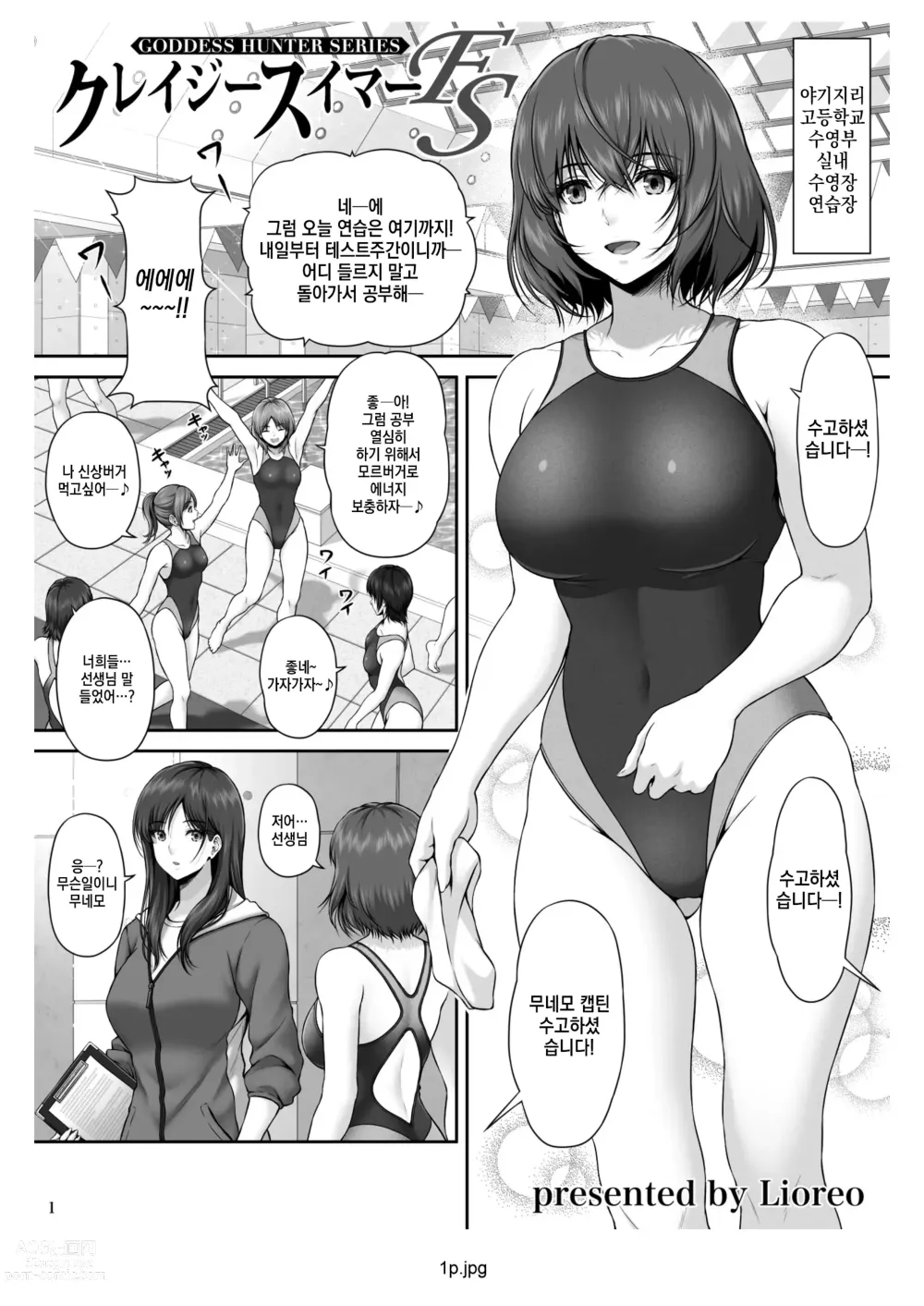 Page 2 of doujinshi CRAZY SWIMMER First Stage