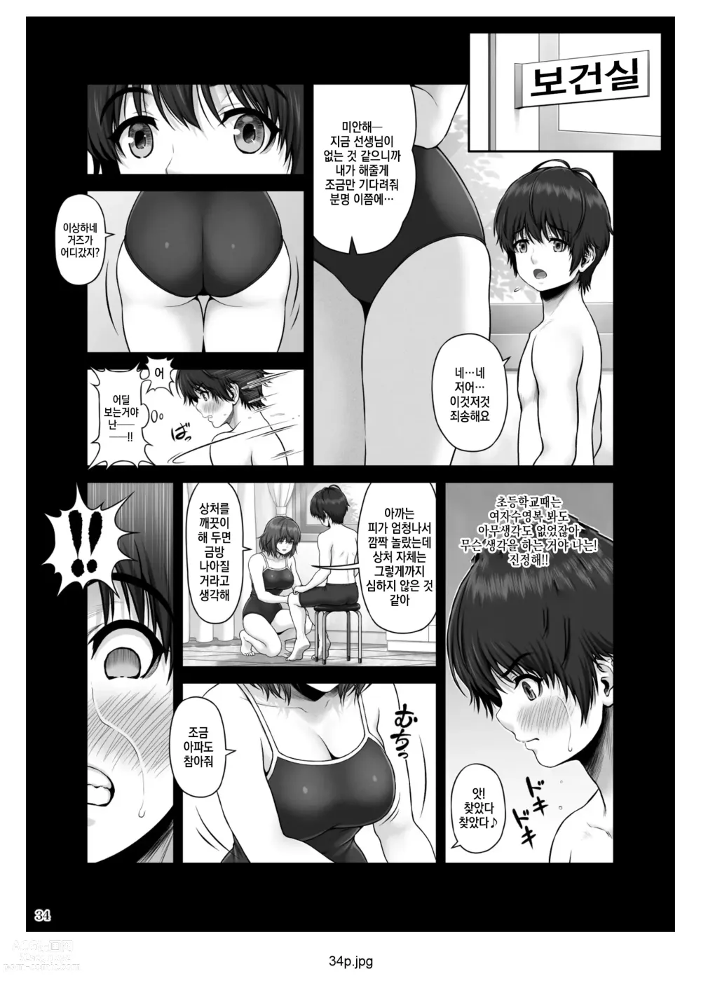 Page 35 of doujinshi CRAZY SWIMMER First Stage