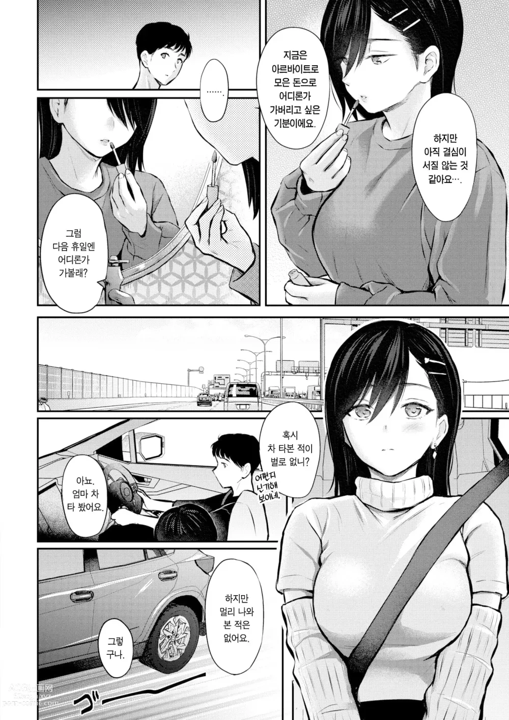 Page 19 of manga 좋아하는 열매