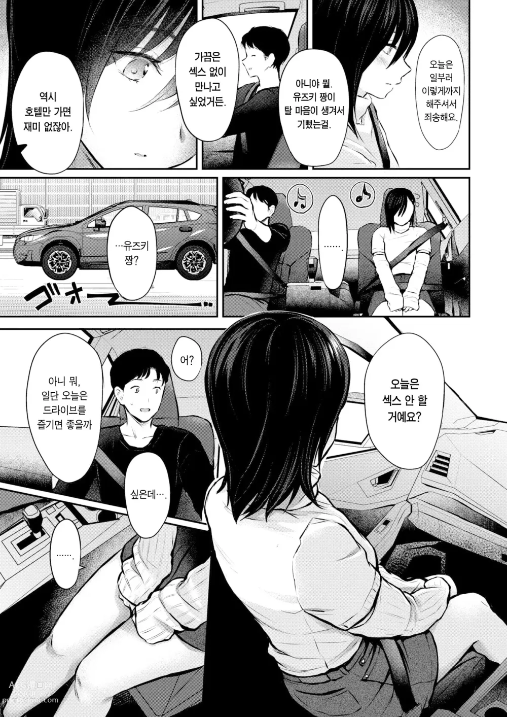 Page 20 of manga 좋아하는 열매