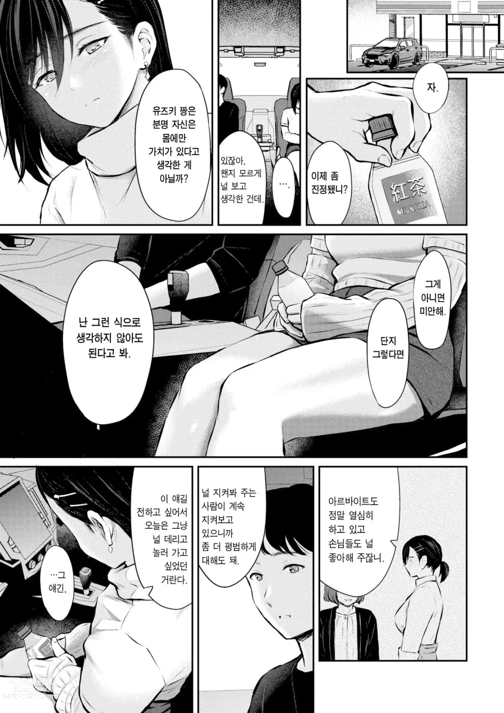 Page 22 of manga 좋아하는 열매