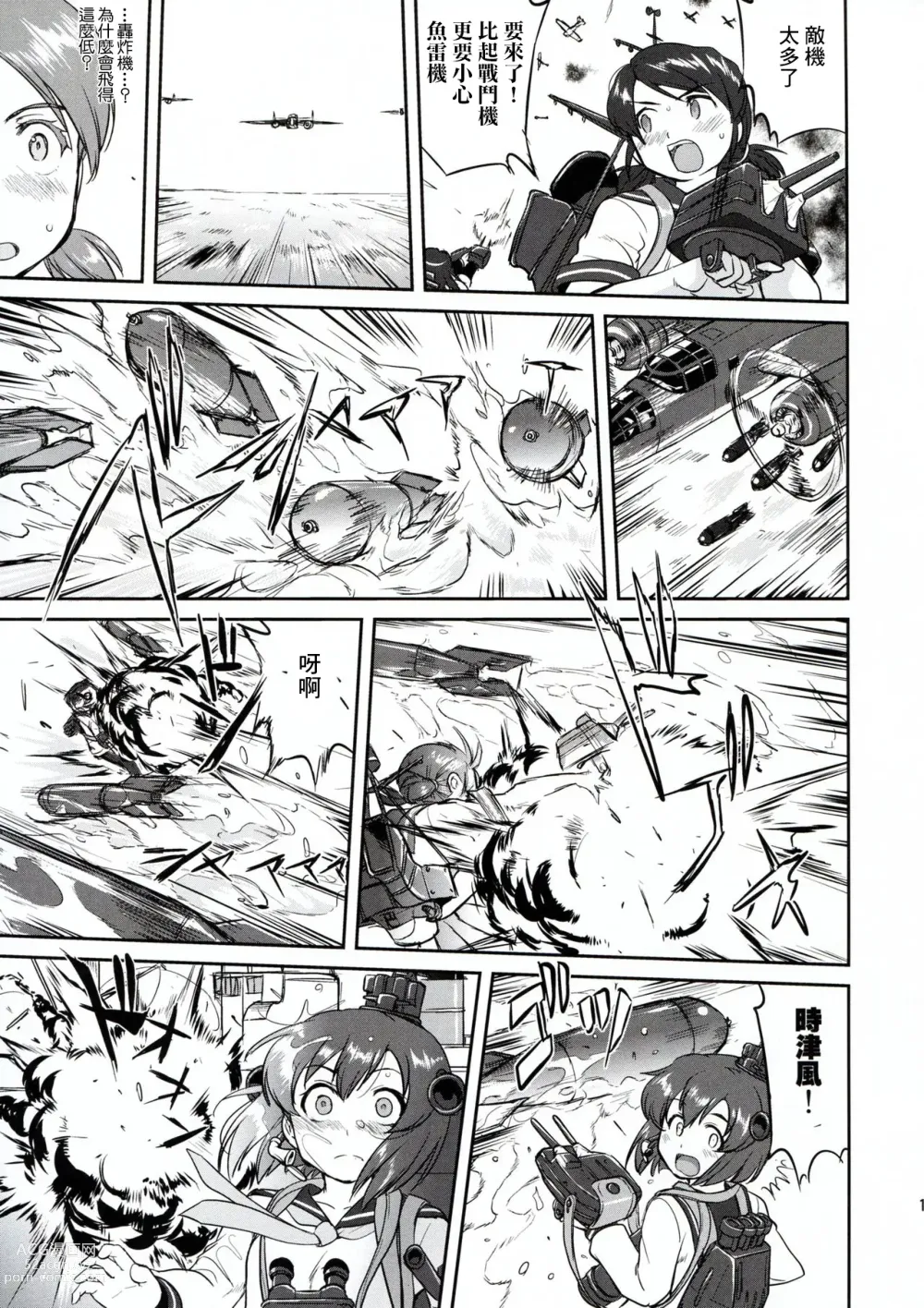 Page 13 of doujinshi Teitoku no Ketsudan - Rabaul 1943