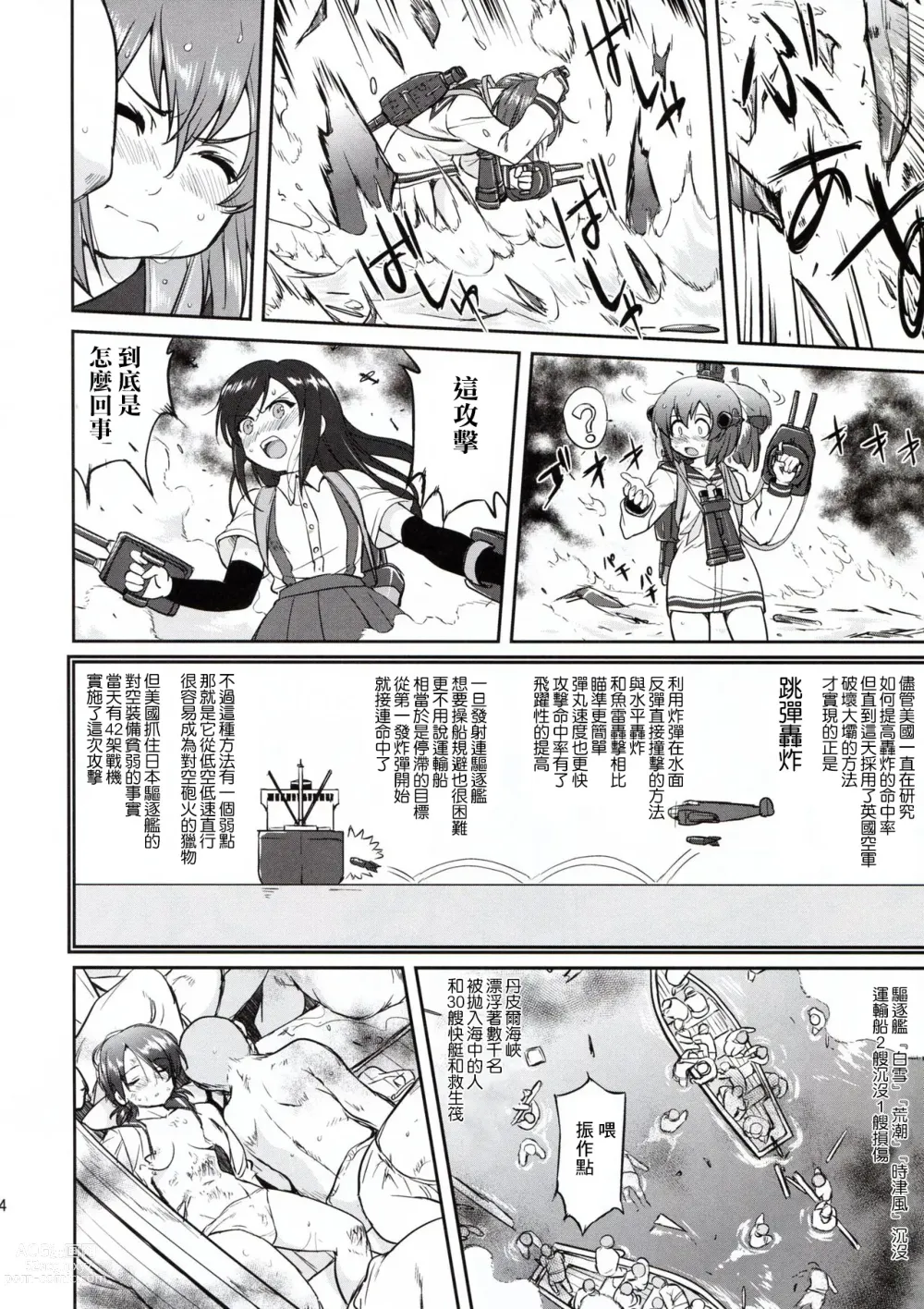 Page 14 of doujinshi Teitoku no Ketsudan - Rabaul 1943