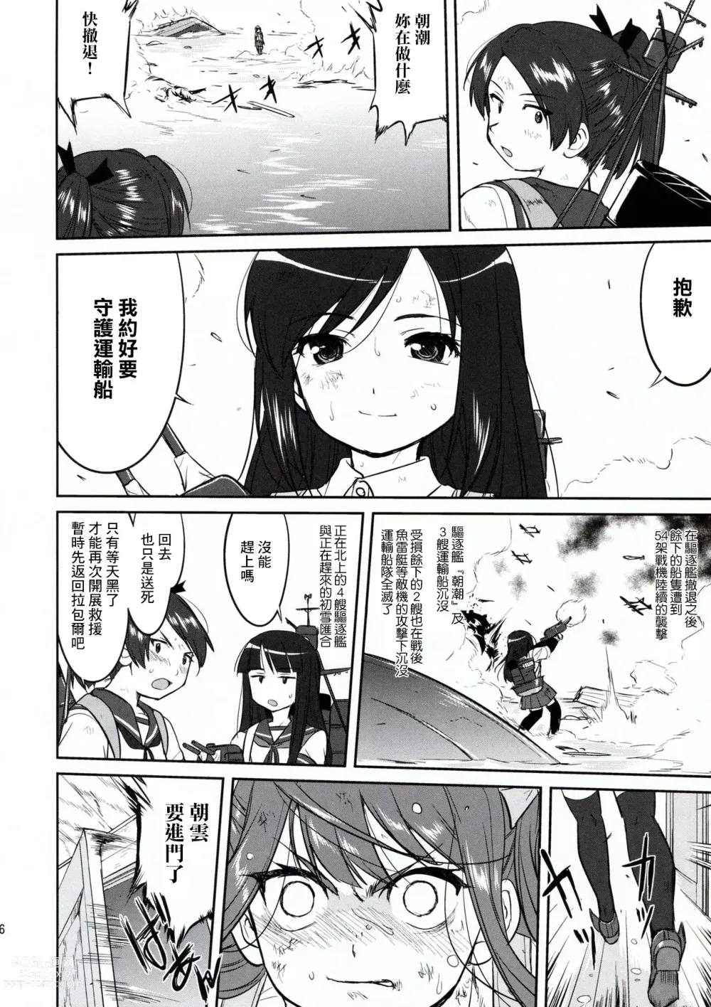 Page 16 of doujinshi Teitoku no Ketsudan - Rabaul 1943