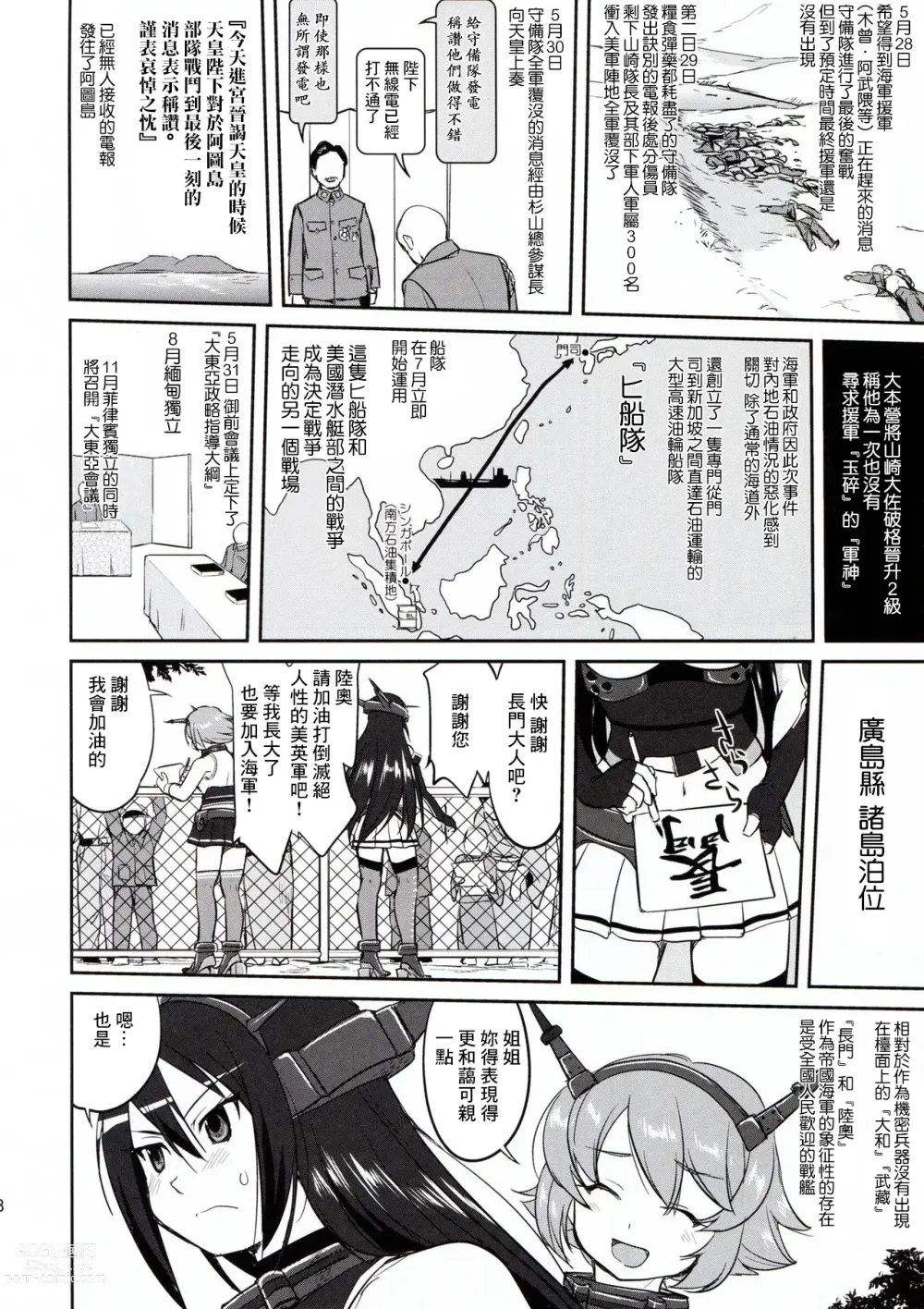 Page 28 of doujinshi Teitoku no Ketsudan - Rabaul 1943