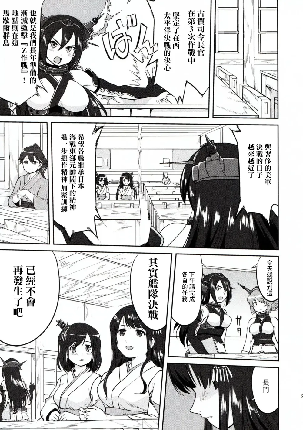 Page 29 of doujinshi Teitoku no Ketsudan - Rabaul 1943