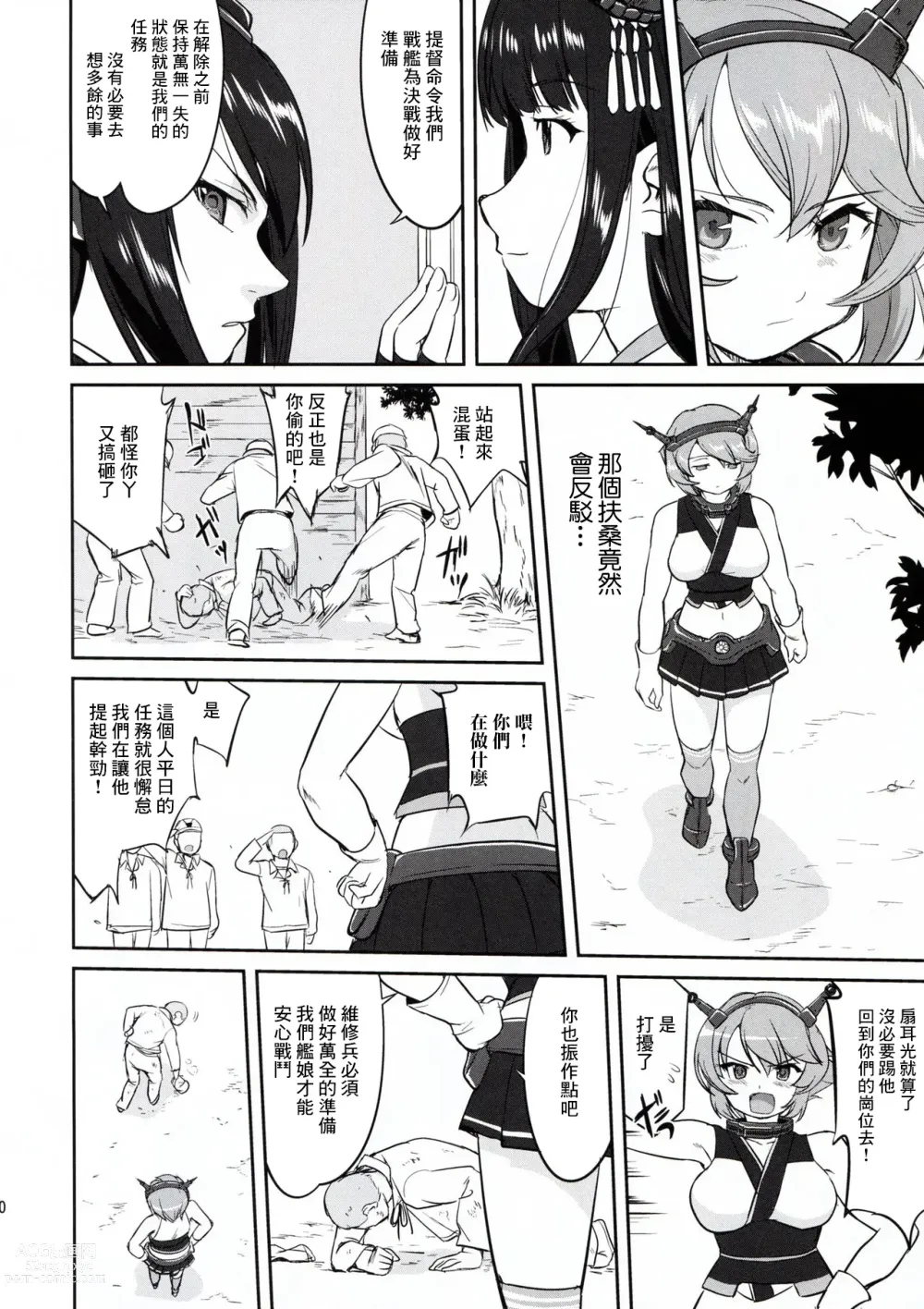 Page 30 of doujinshi Teitoku no Ketsudan - Rabaul 1943