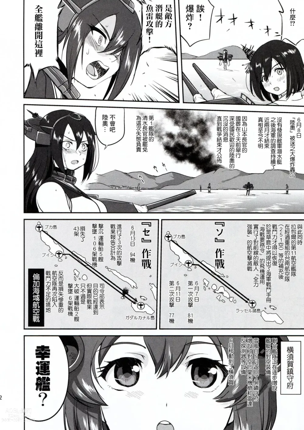 Page 32 of doujinshi Teitoku no Ketsudan - Rabaul 1943