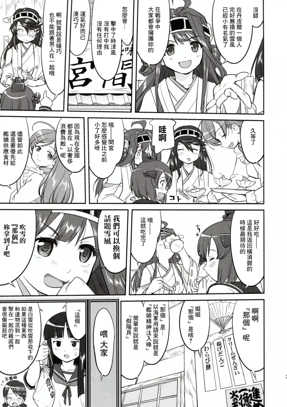 Page 33 of doujinshi Teitoku no Ketsudan - Rabaul 1943