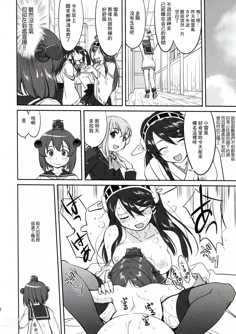 Page 40 of doujinshi Teitoku no Ketsudan - Rabaul 1943