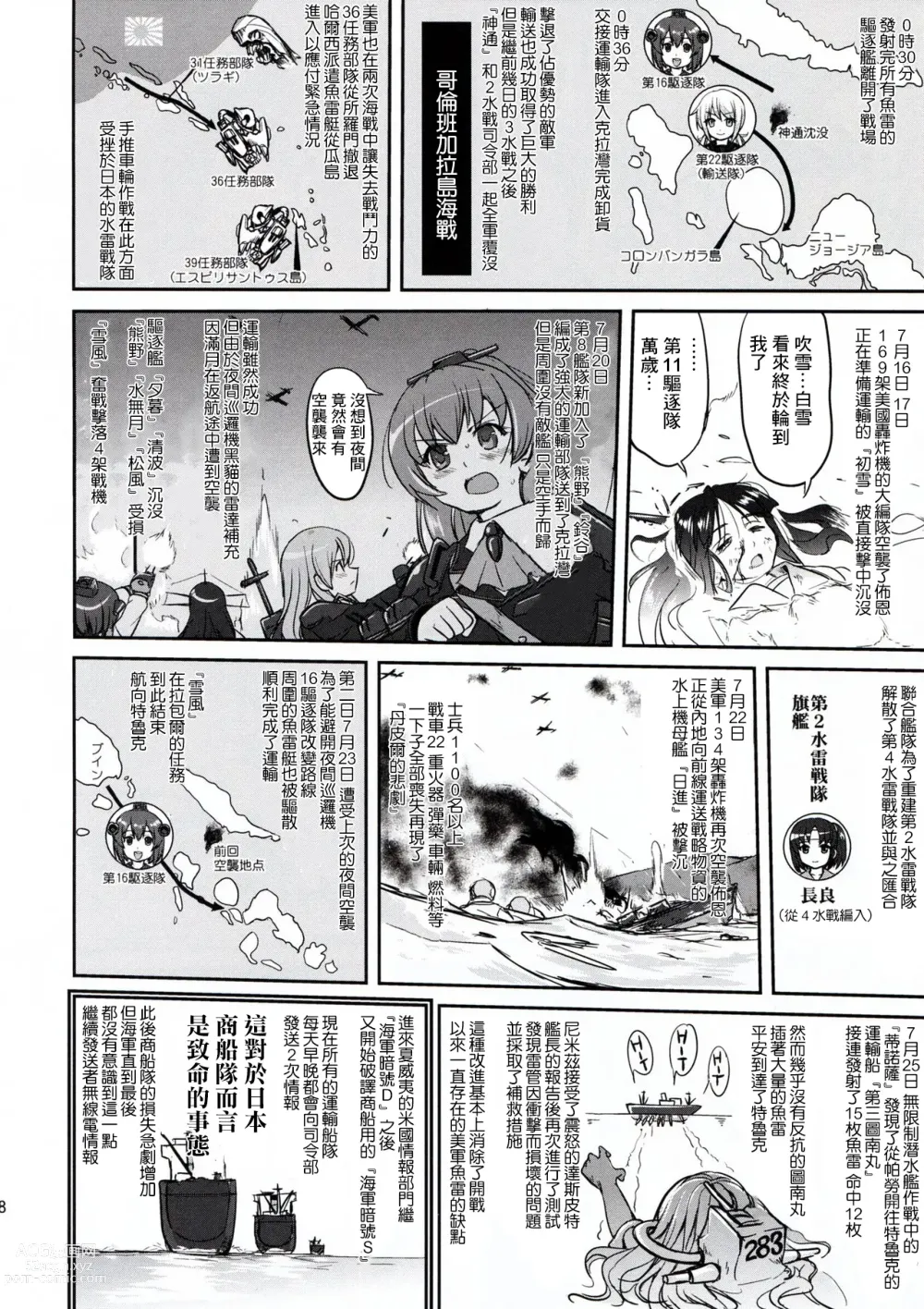 Page 48 of doujinshi Teitoku no Ketsudan - Rabaul 1943