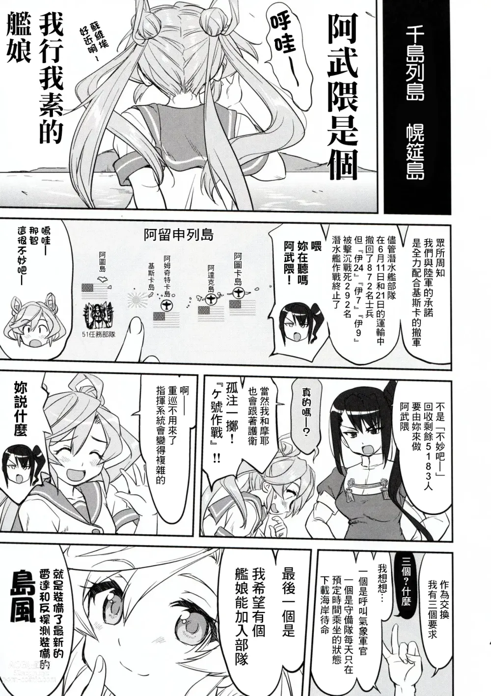 Page 49 of doujinshi Teitoku no Ketsudan - Rabaul 1943