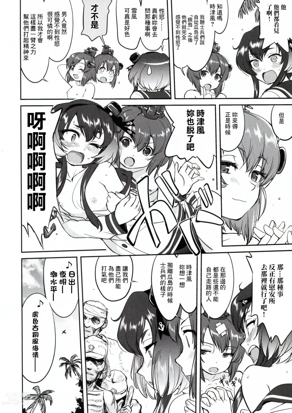 Page 6 of doujinshi Teitoku no Ketsudan - Rabaul 1943