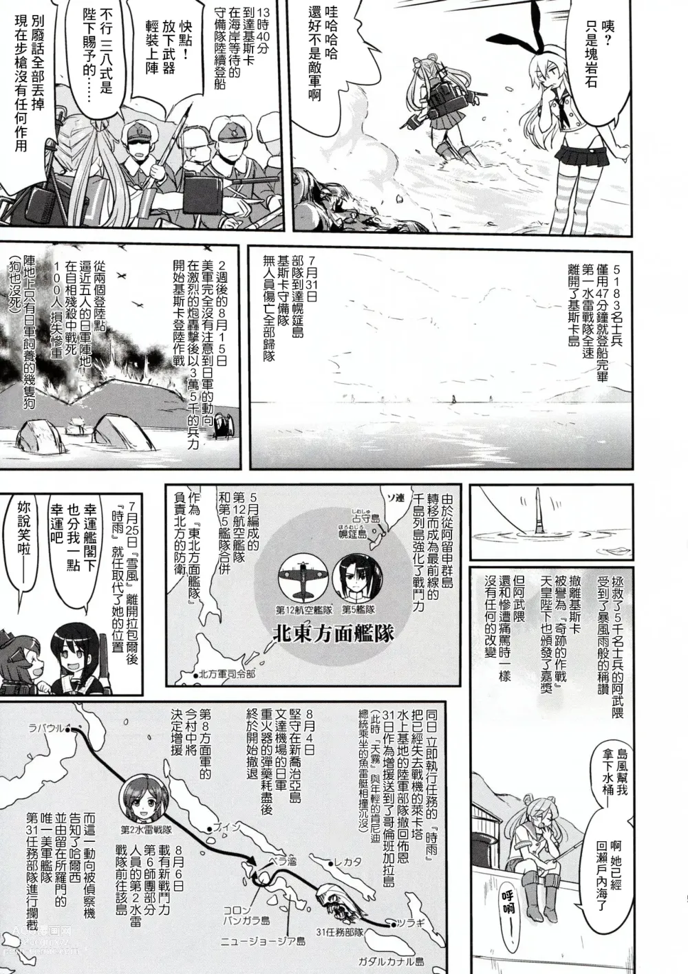 Page 53 of doujinshi Teitoku no Ketsudan - Rabaul 1943