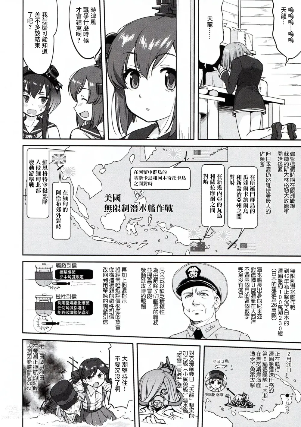 Page 10 of doujinshi Teitoku no Ketsudan - Rabaul 1943