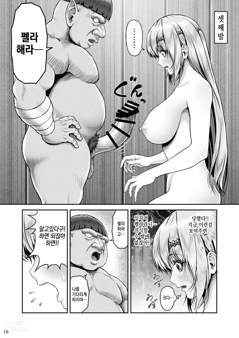 Page 20 of doujinshi BRISINGAMEN ~Honou no Kubikazari~ ｜ BRISINGAMEN ~불꽃의 목걸이~