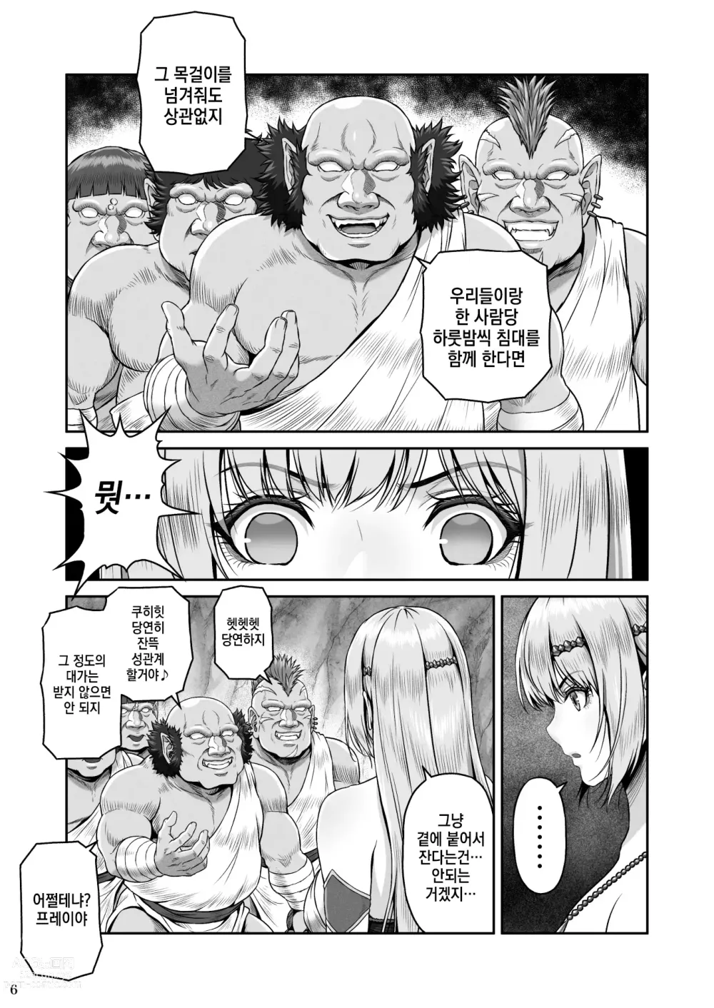 Page 7 of doujinshi BRISINGAMEN ~Honou no Kubikazari~ ｜ BRISINGAMEN ~불꽃의 목걸이~