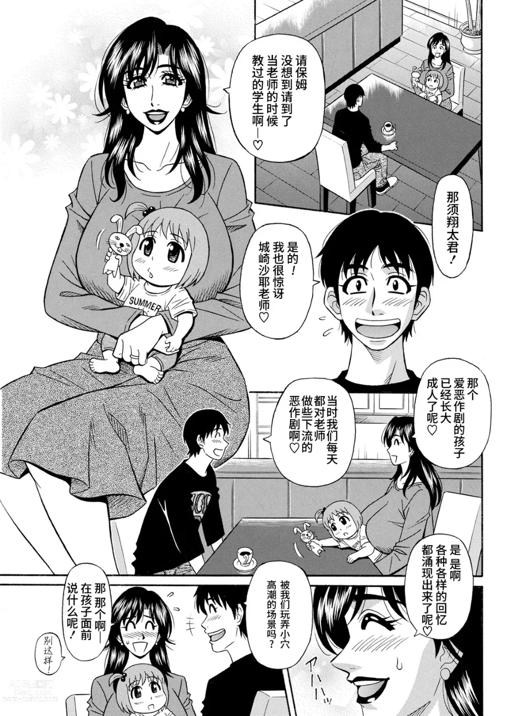 Page 21 of doujinshi HELP! Saya  Sensei Ch. 1-3