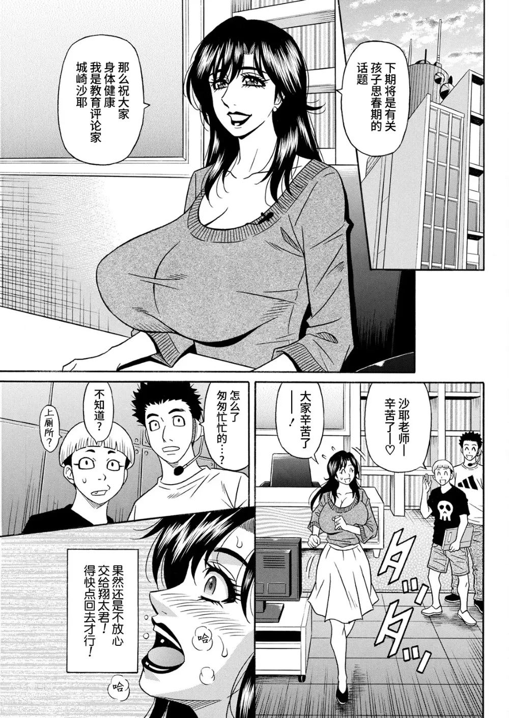 Page 25 of doujinshi HELP! Saya  Sensei Ch. 1-3