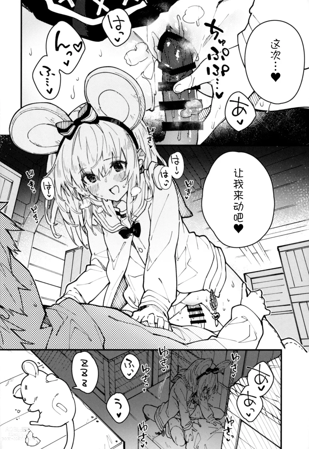 Page 14 of doujinshi 和碧卡拉酱一起倾倾我我 5冊目