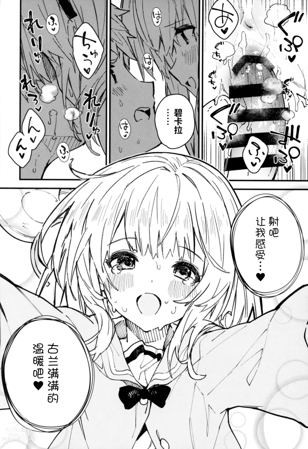 Page 16 of doujinshi 和碧卡拉酱一起倾倾我我 5冊目