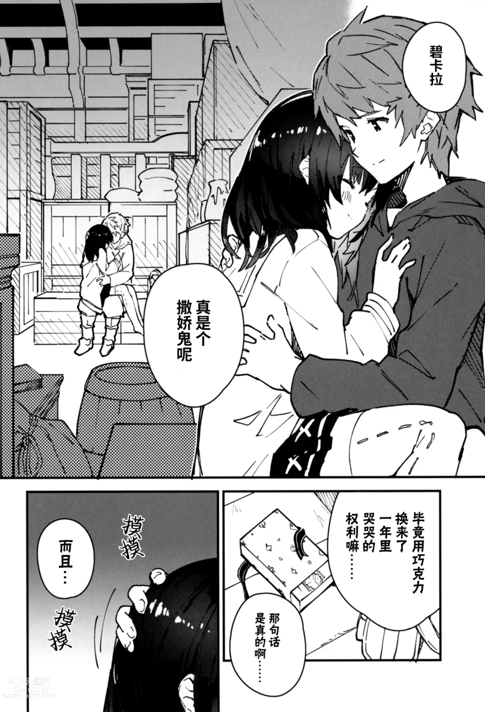 Page 18 of doujinshi 和碧卡拉酱一起倾倾我我 5冊目