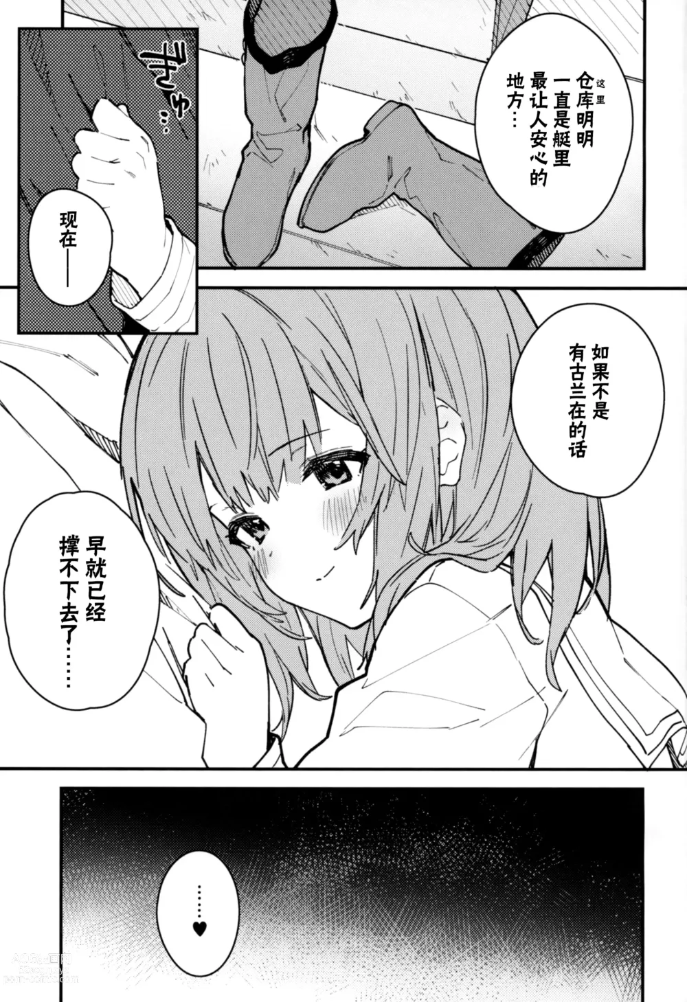 Page 19 of doujinshi 和碧卡拉酱一起倾倾我我 5冊目