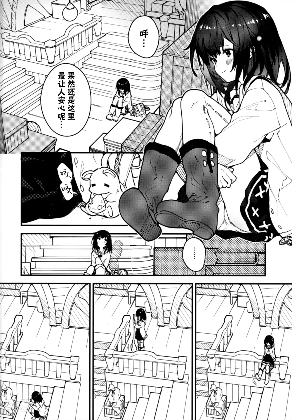 Page 4 of doujinshi 和碧卡拉酱一起倾倾我我 5冊目