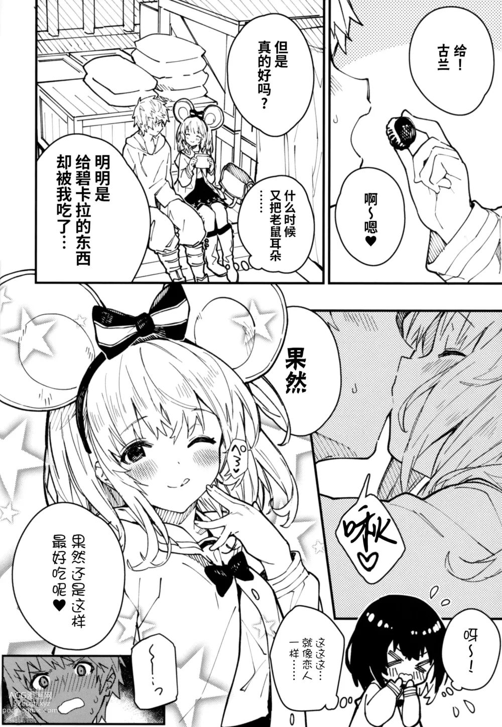 Page 6 of doujinshi 和碧卡拉酱一起倾倾我我 5冊目