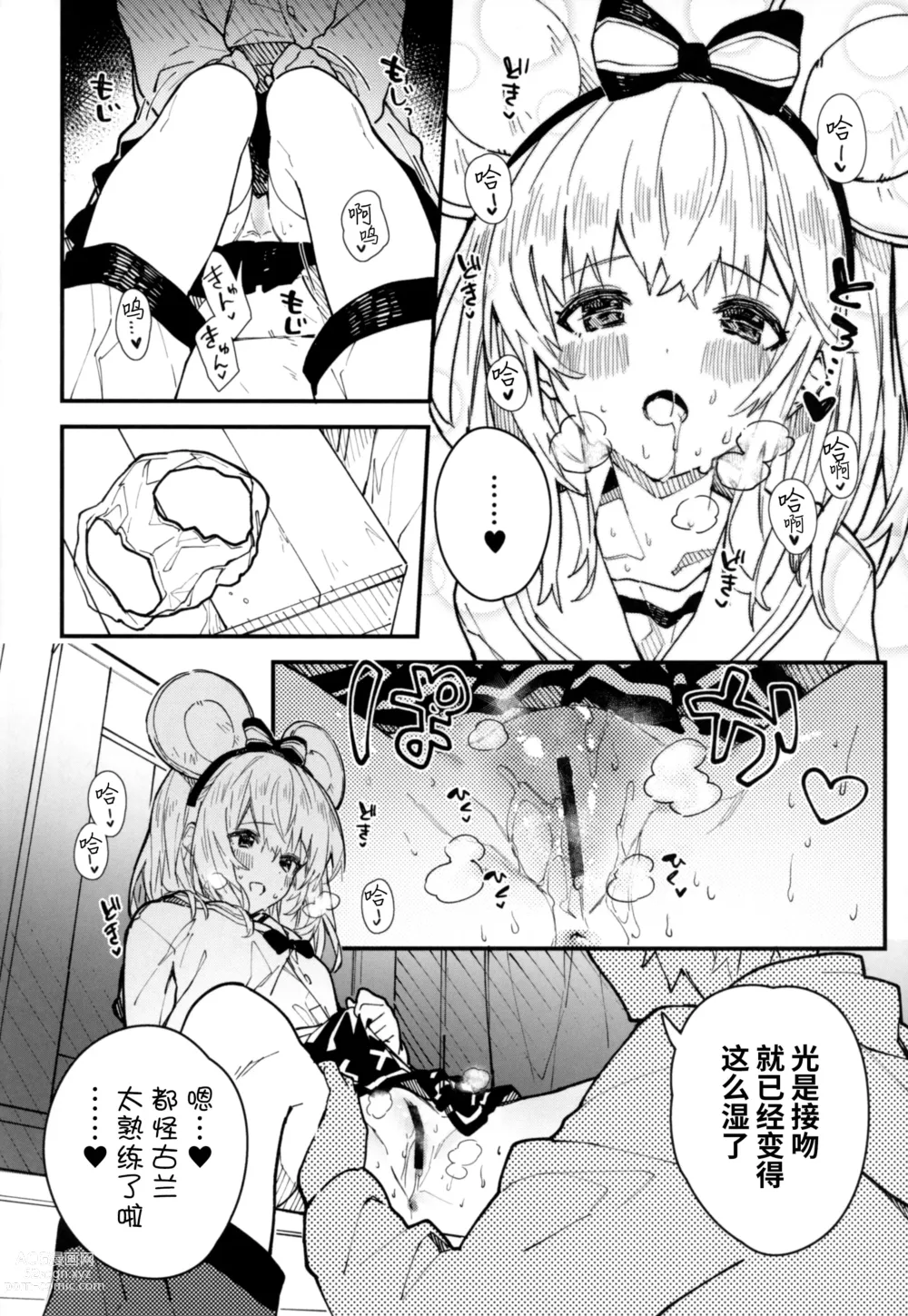 Page 8 of doujinshi 和碧卡拉酱一起倾倾我我 5冊目