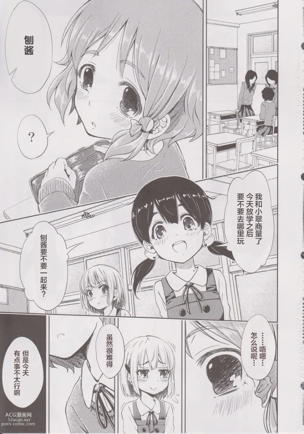 Page 4 of doujinshi Lovely Girls Lily vol. 6