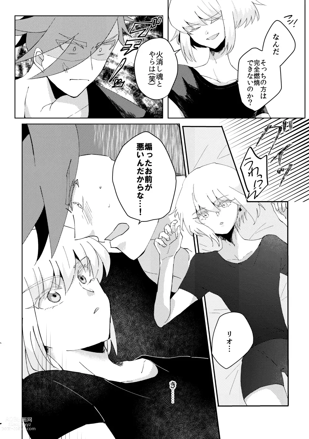 Page 5 of doujinshi Kimi ni Nandemo Shite Agetai