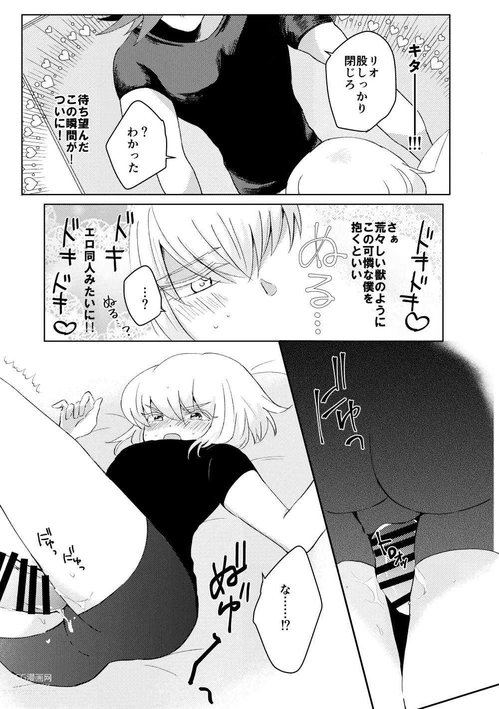 Page 6 of doujinshi Kimi ni Nandemo Shite Agetai