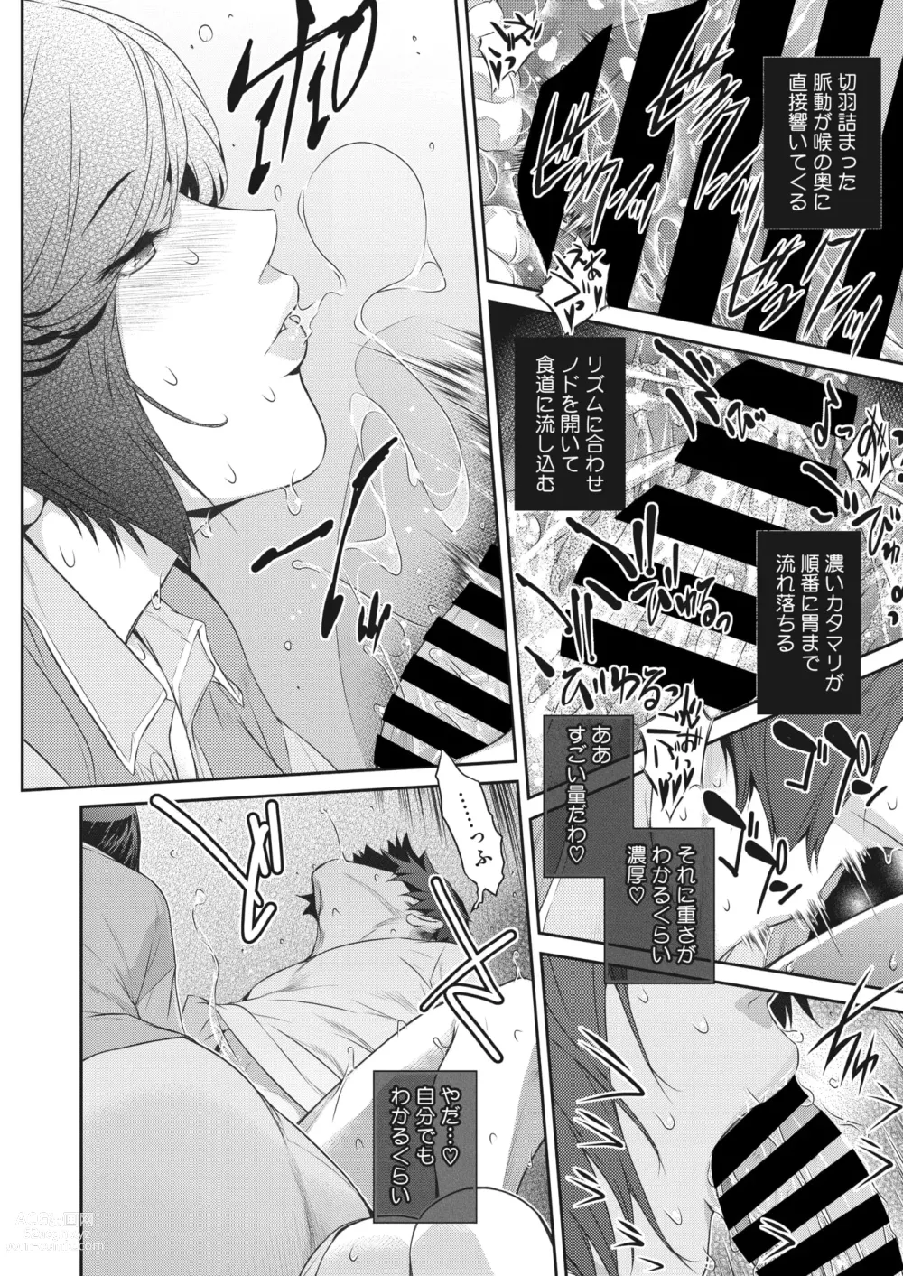 Page 101 of manga COMIC HOTMiLK Koime Vol. 40