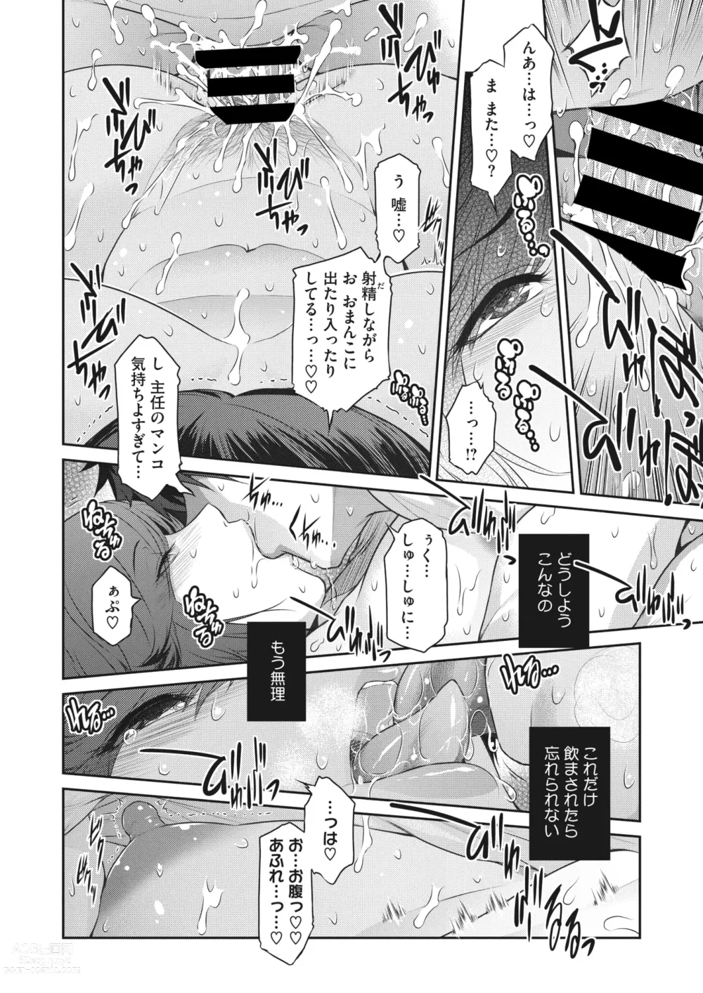 Page 107 of manga COMIC HOTMiLK Koime Vol. 40