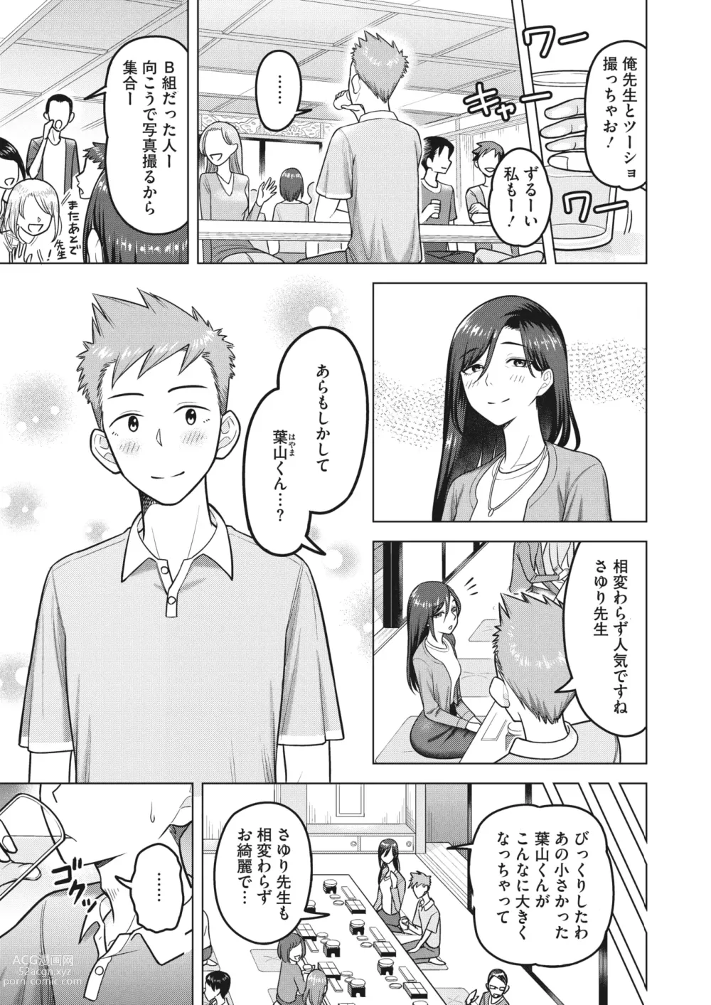 Page 112 of manga COMIC HOTMiLK Koime Vol. 40