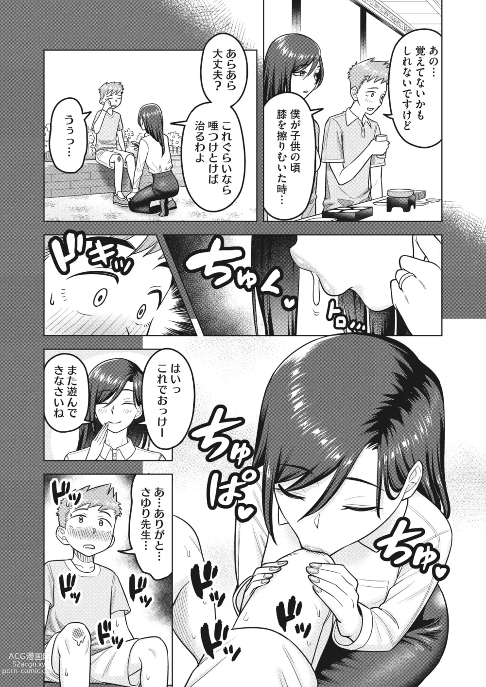 Page 113 of manga COMIC HOTMiLK Koime Vol. 40