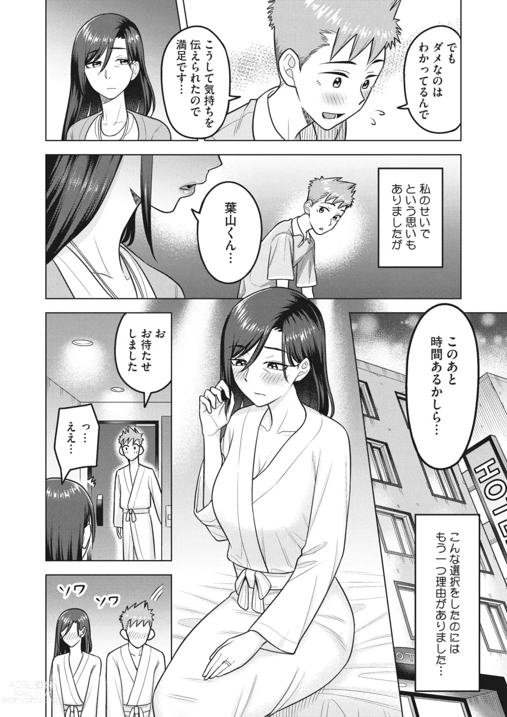 Page 115 of manga COMIC HOTMiLK Koime Vol. 40