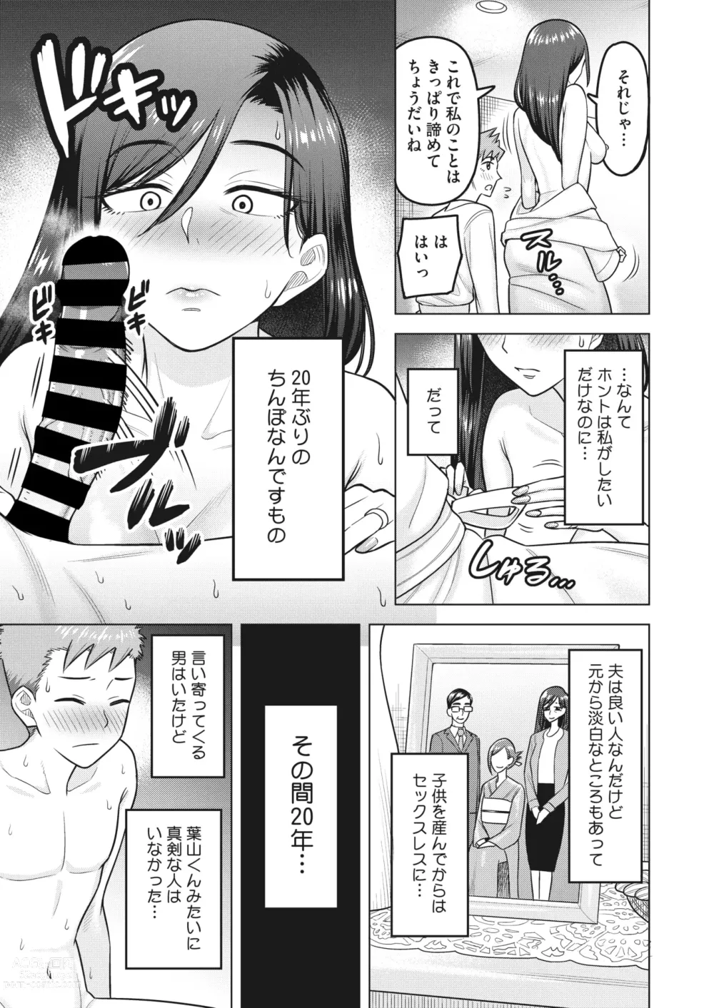 Page 116 of manga COMIC HOTMiLK Koime Vol. 40