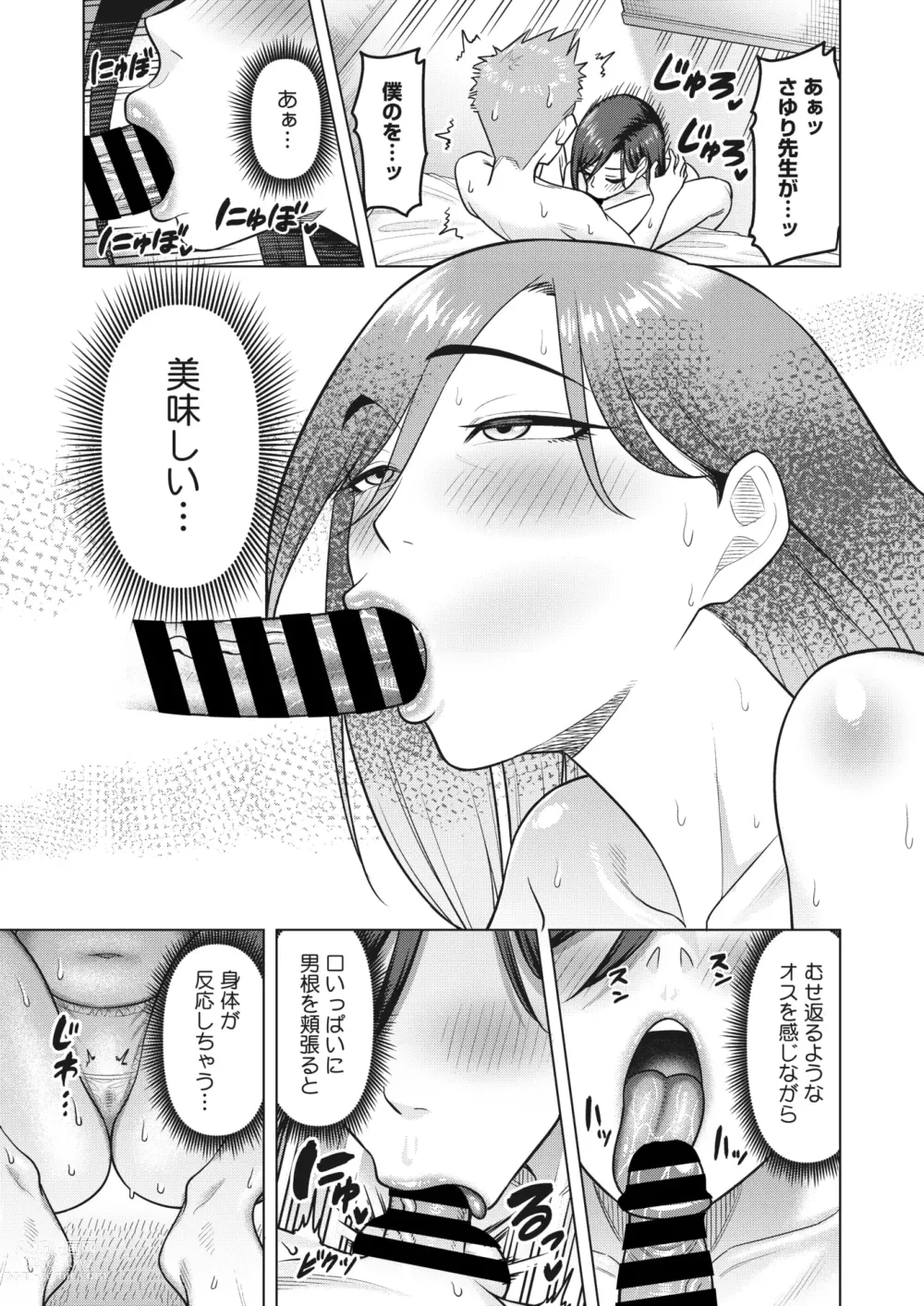 Page 118 of manga COMIC HOTMiLK Koime Vol. 40