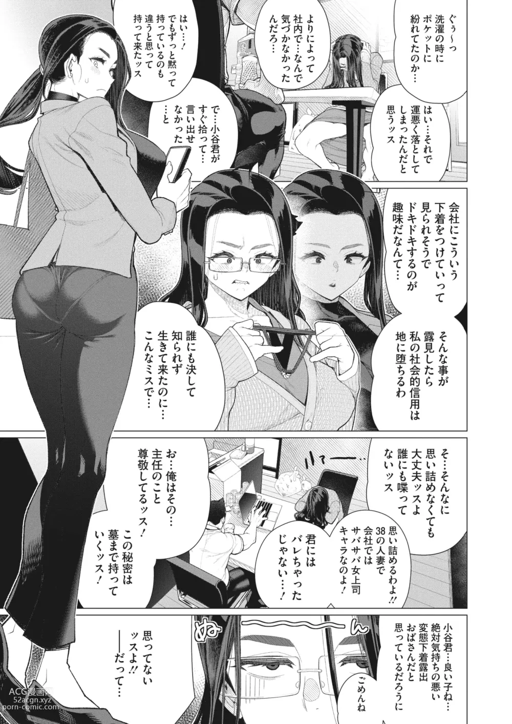 Page 132 of manga COMIC HOTMiLK Koime Vol. 40